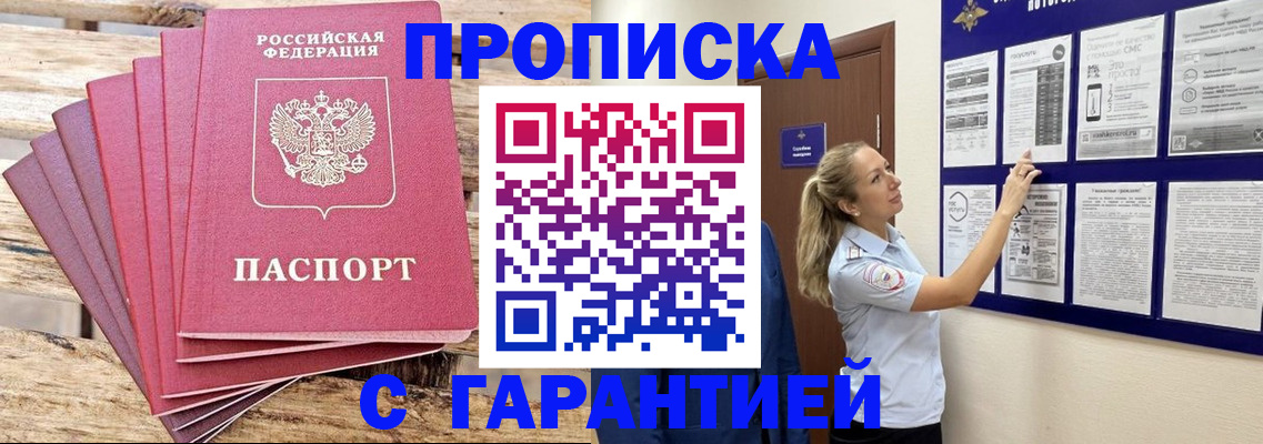 прописка от собственника в Дальнегорске