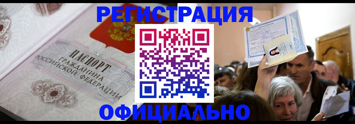 прописка для военкомата в Дальнегорске