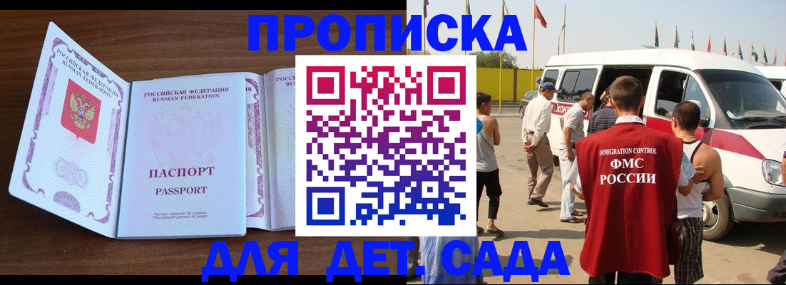 временная регистрация для школы в Дальнегорске